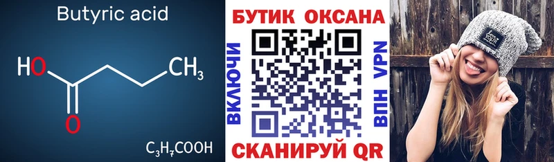 Бутират GHB  Краснослободск 